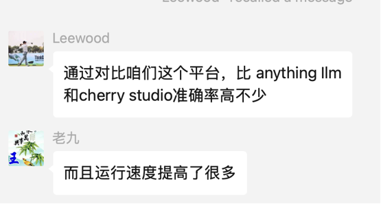 用户反馈截图：比 anything llm 和 cherry studio 准确率高不少，而且运行速度提高了很多