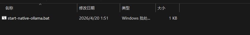 先手动启动 ollama.bat