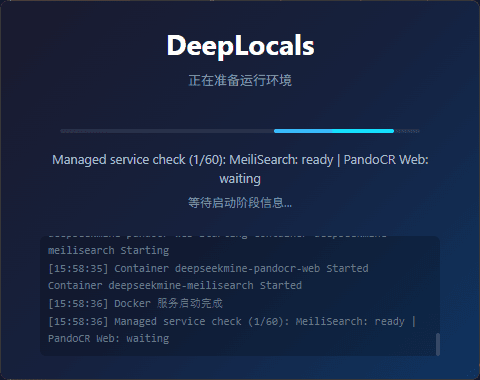 启动 DeepLocals 客户端
