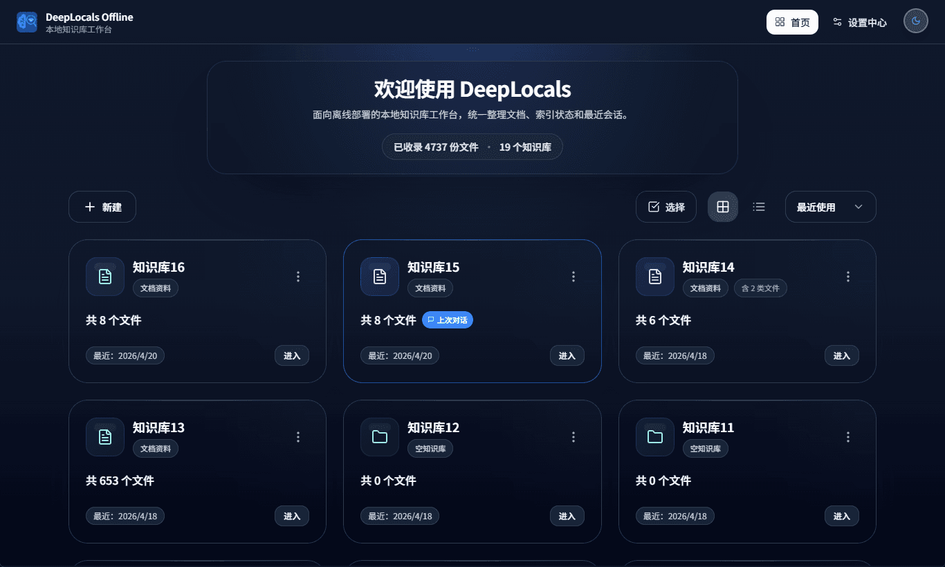 启动 DeepLocals 客户端