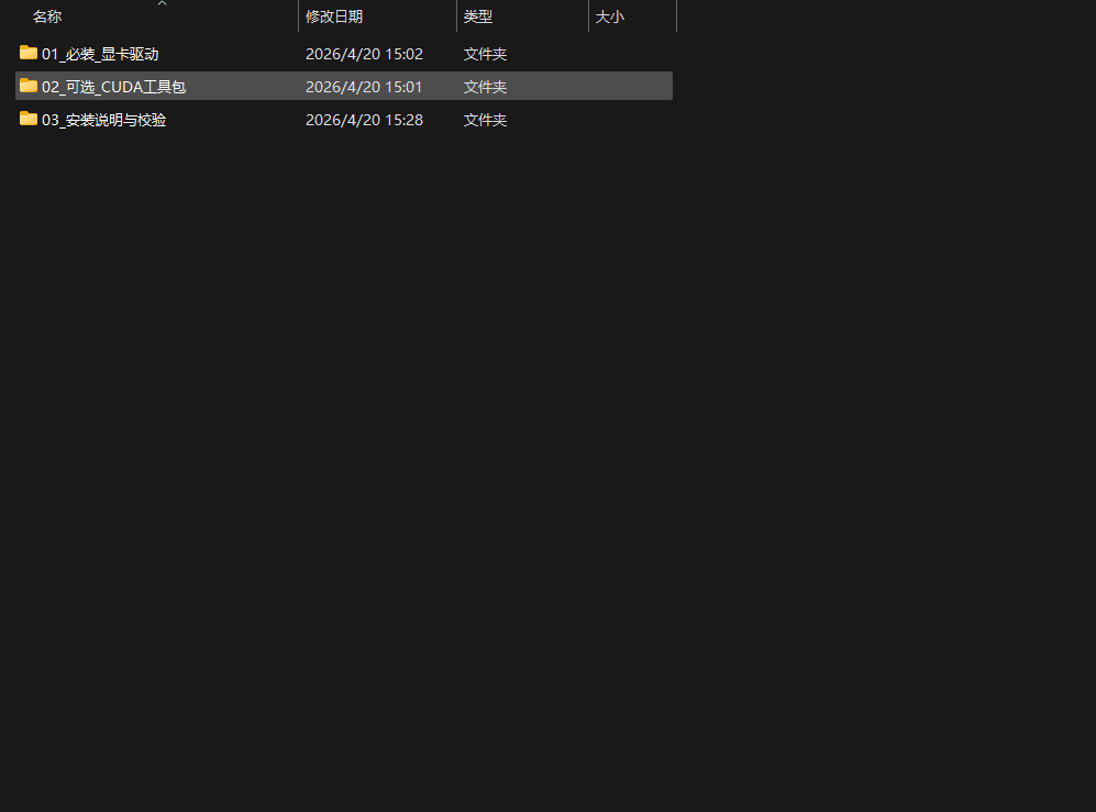根据教程安装 CUDA