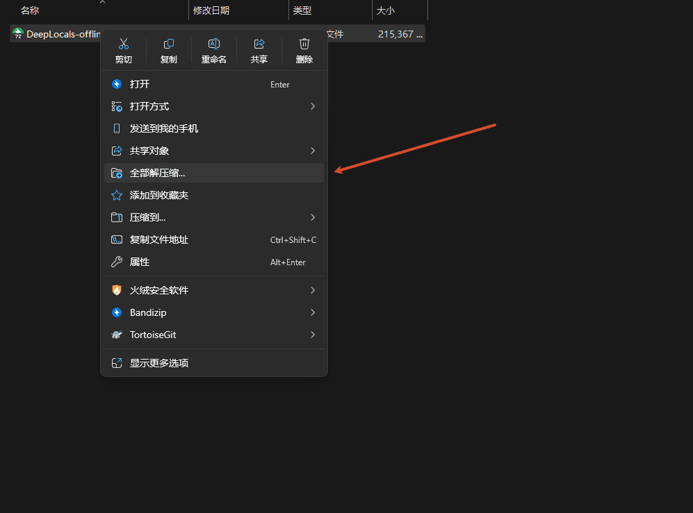 下载并解压 DeepLocals